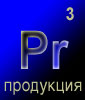 продукция